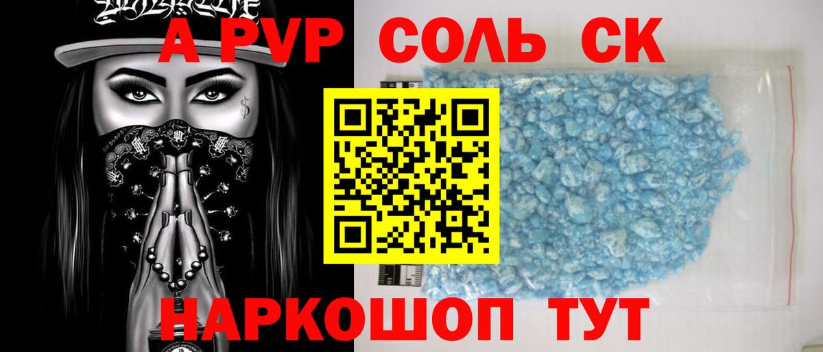 A PVP крисы CK  где найти   Вход с VPN  Новоалтайск  А ПВП Crystall 