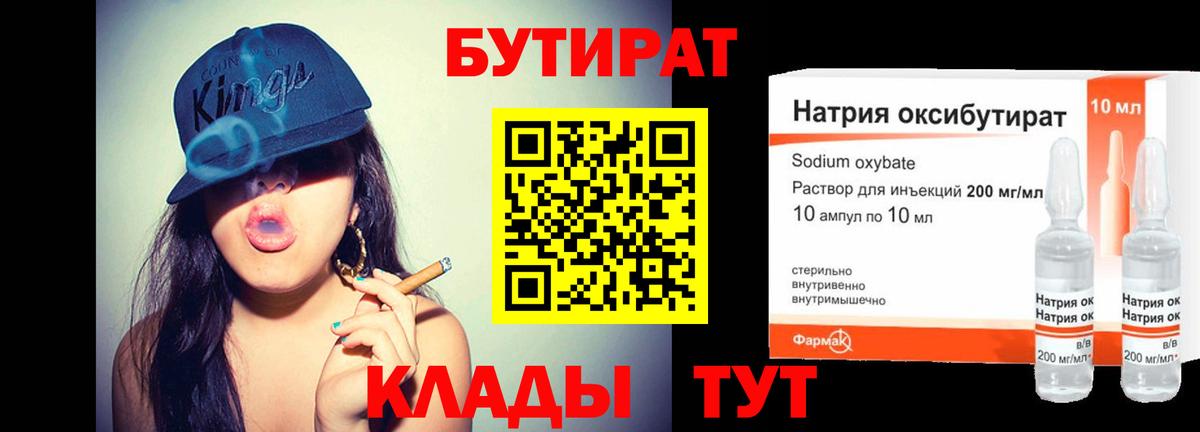 БУТИРАТ  Вход с VPN  Новоалтайск  БУТИРАТ бутандиол 