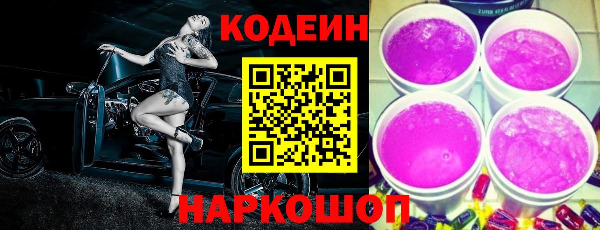 Новоалтайск  Кодеиновый сироп Lean Purple Drank  Вход с VPN  Codein Purple Drank 