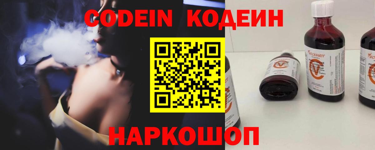 Кодеиновый сироп Lean напиток Lean (лин) Новоалтайск