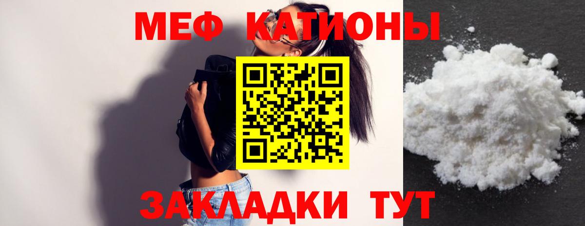 Меф мяу мяу  Новоалтайск
