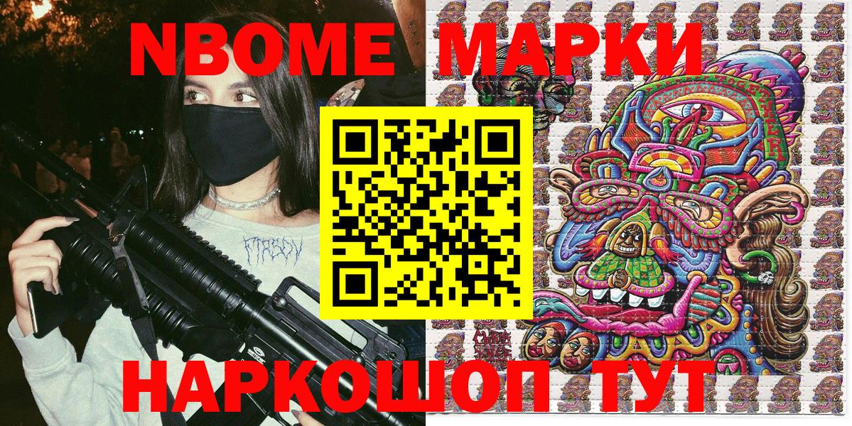 Марки NBOMe 1,5мг  Марки NBOMe 1,5мг  Вход с VPN  Новоалтайск 